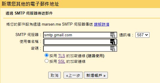 SMTP 設定